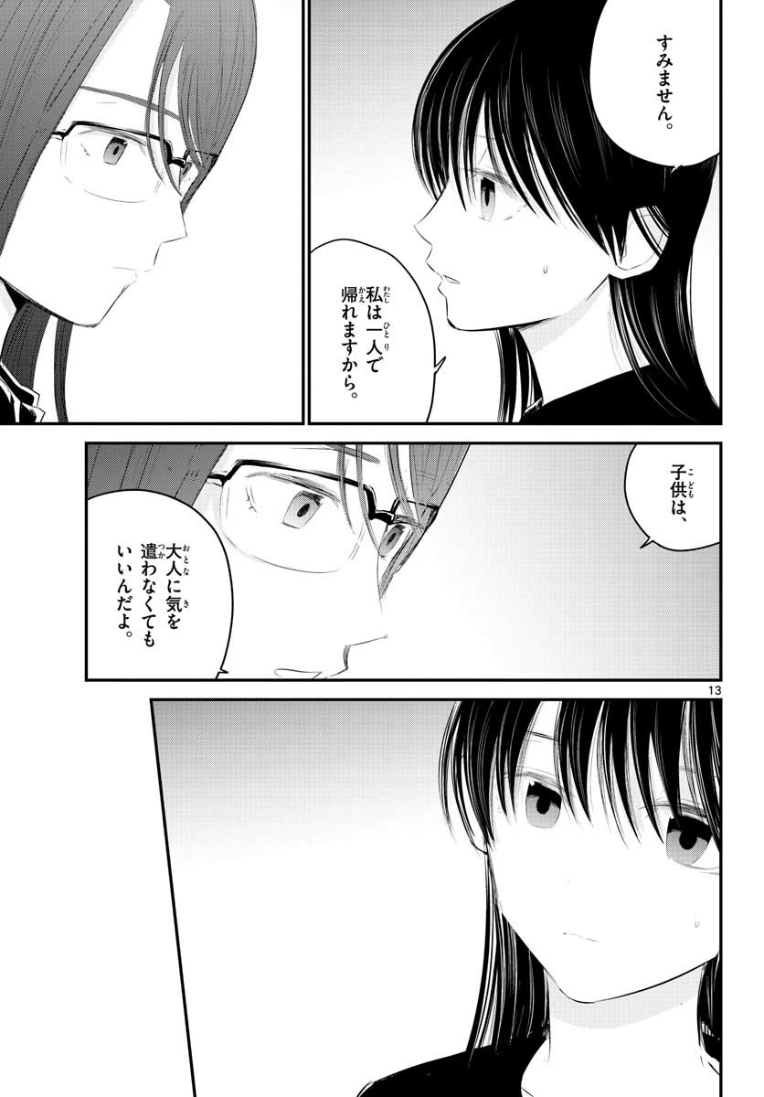Life Maker Chapter 5 page 13 - nihonkuni.com