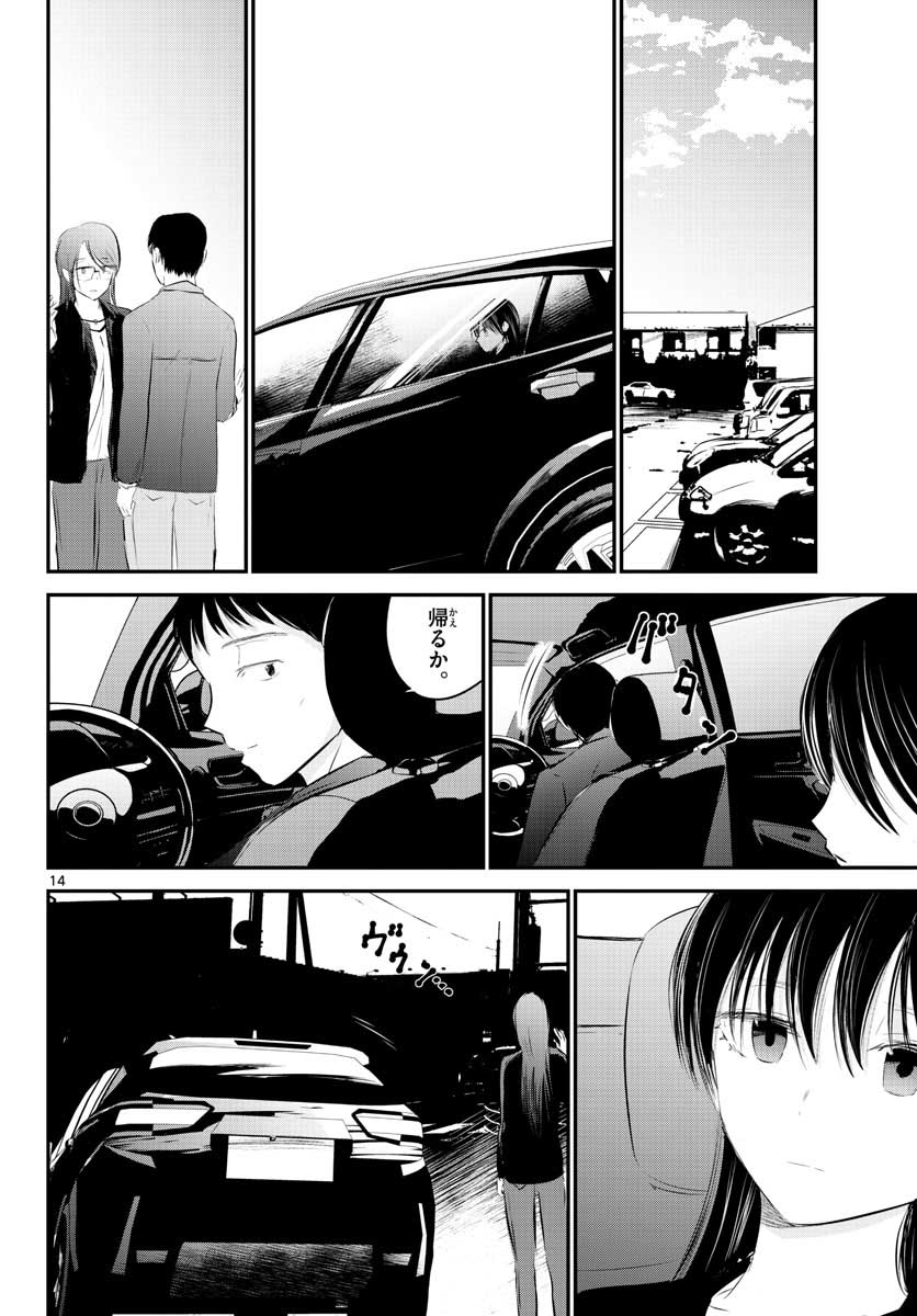 Life Maker Chapter 5 page 14 - nihonkuni.com