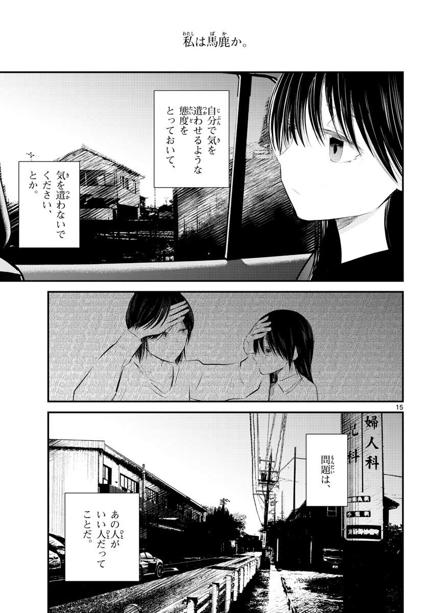 Life Maker Chapter 5 page 15 - nihonkuni.com