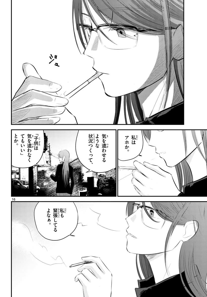 Life Maker Chapter 5 page 16 - nihonkuni.com