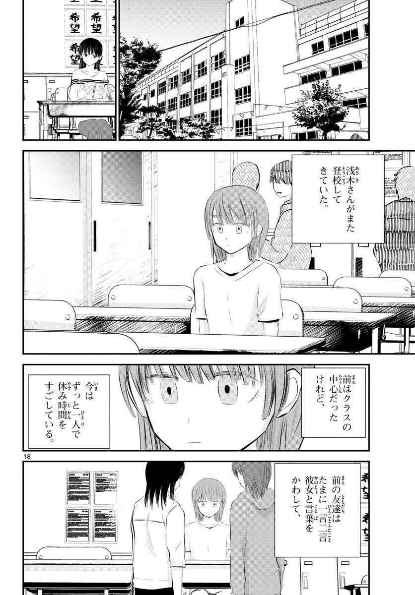 Life Maker Chapter 5 page 18 - nihonkuni.com