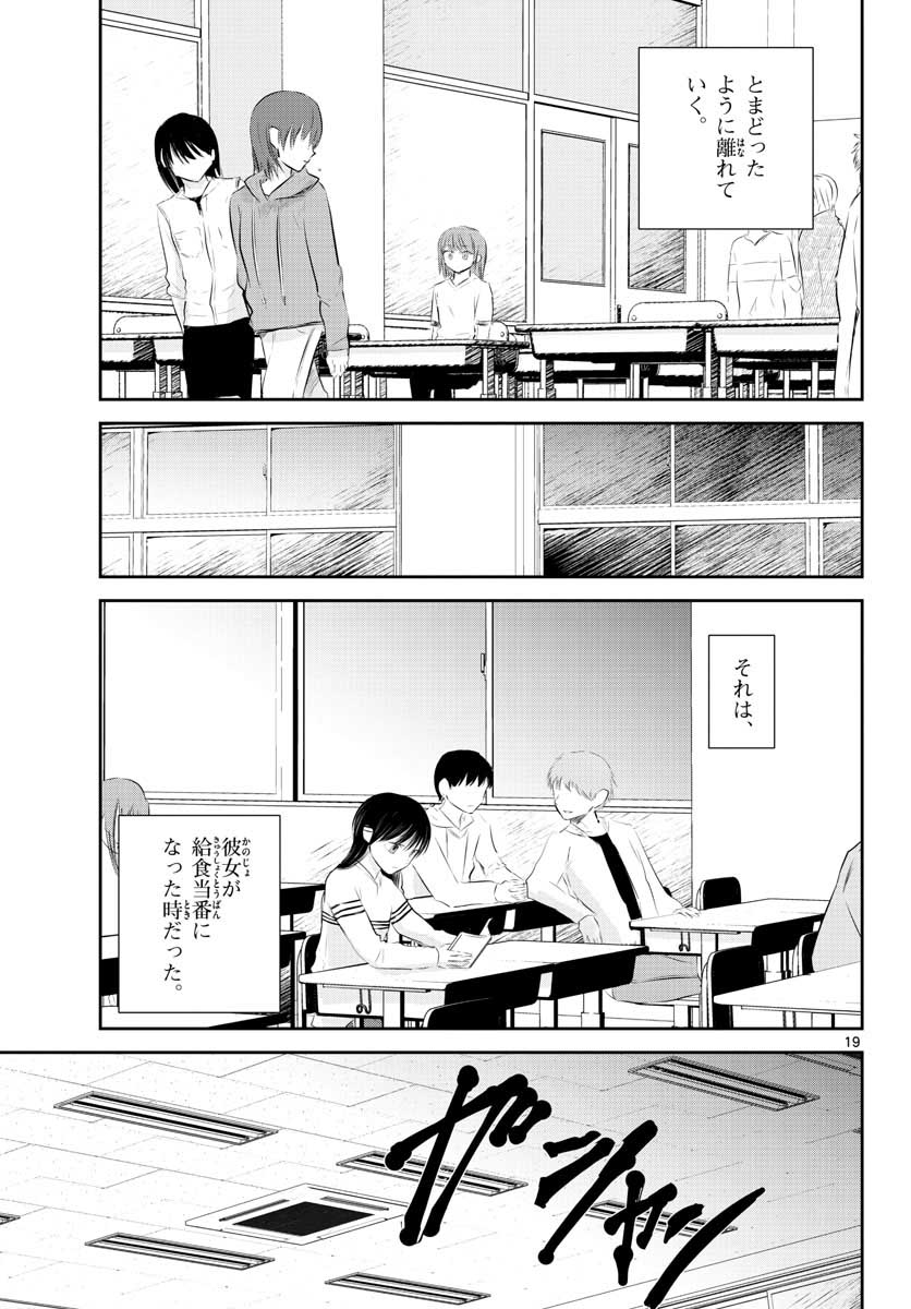 Life Maker Chapter 5 page 19 - nihonkuni.com