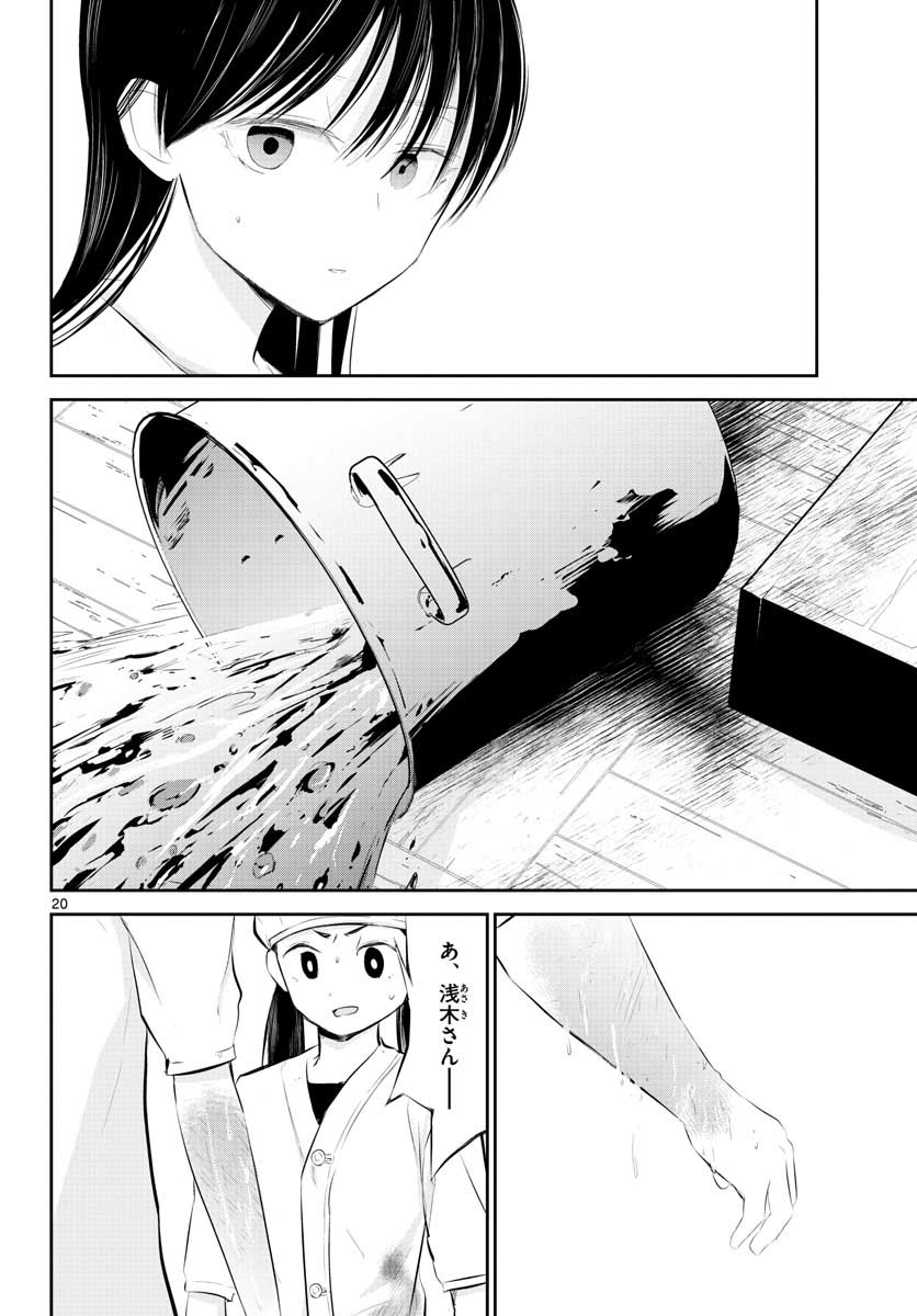Life Maker Chapter 5 page 20 - nihonkuni.com