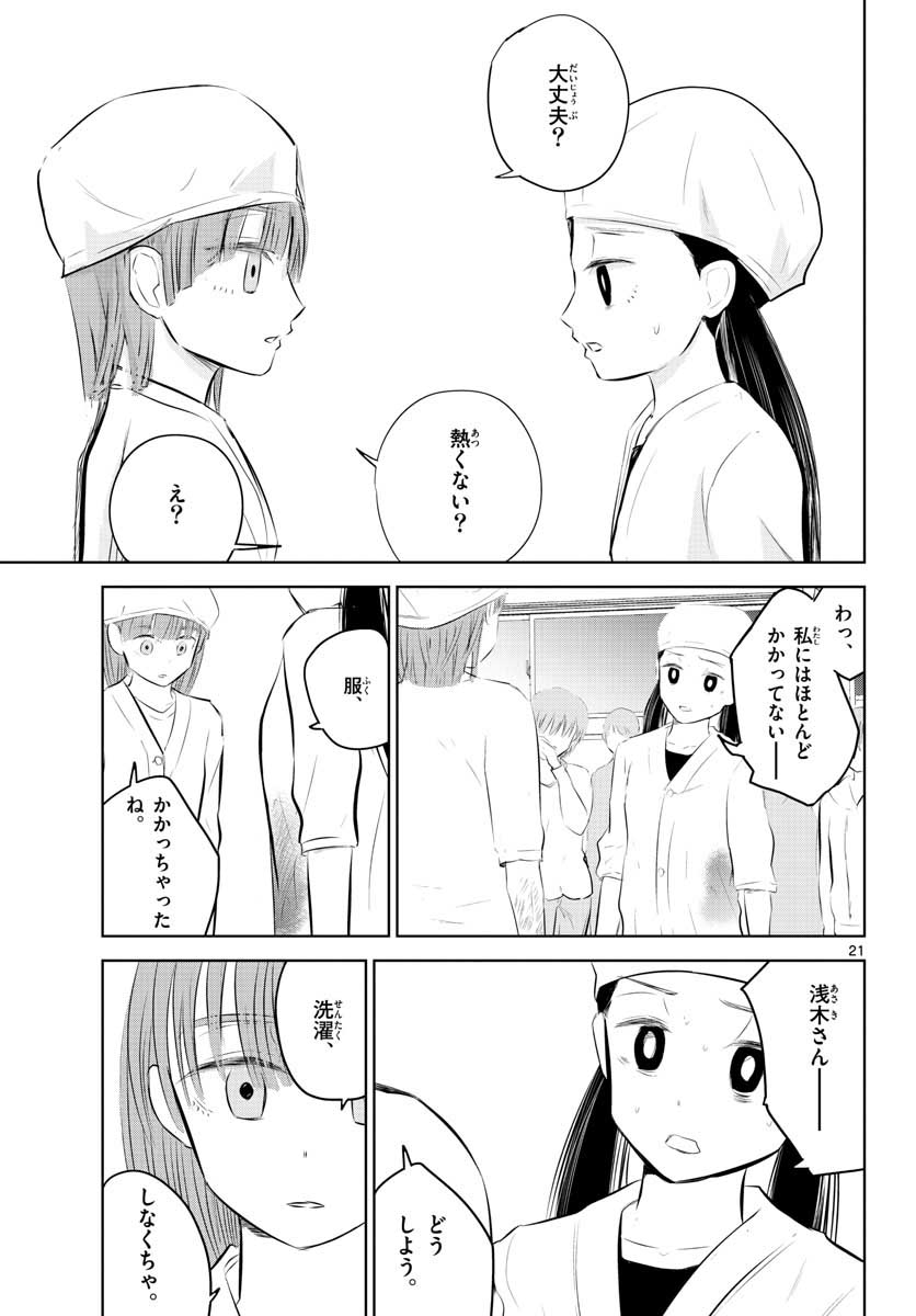 Life Maker Chapter 5 page 21 - nihonkuni.com