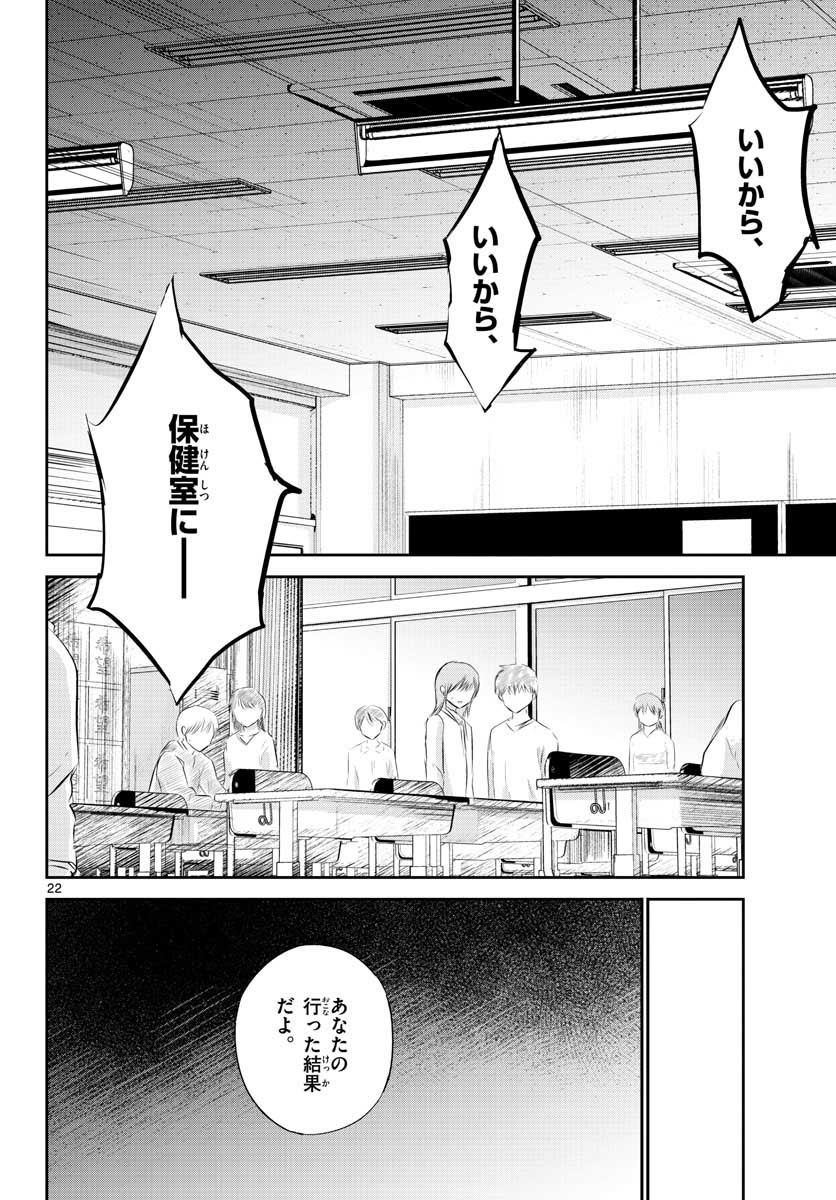 Life Maker Chapter 5 page 22 - nihonkuni.com