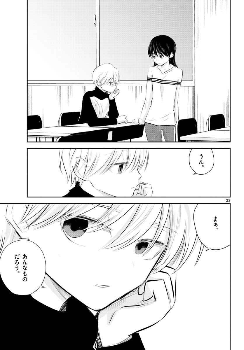 Life Maker Chapter 5 page 23 - nihonkuni.com