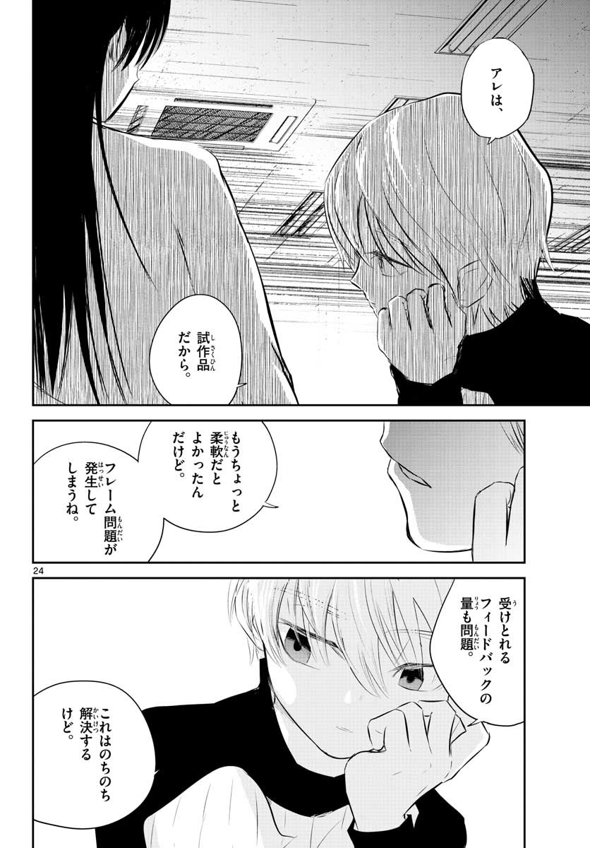 Life Maker Chapter 5 page 24 - nihonkuni.com