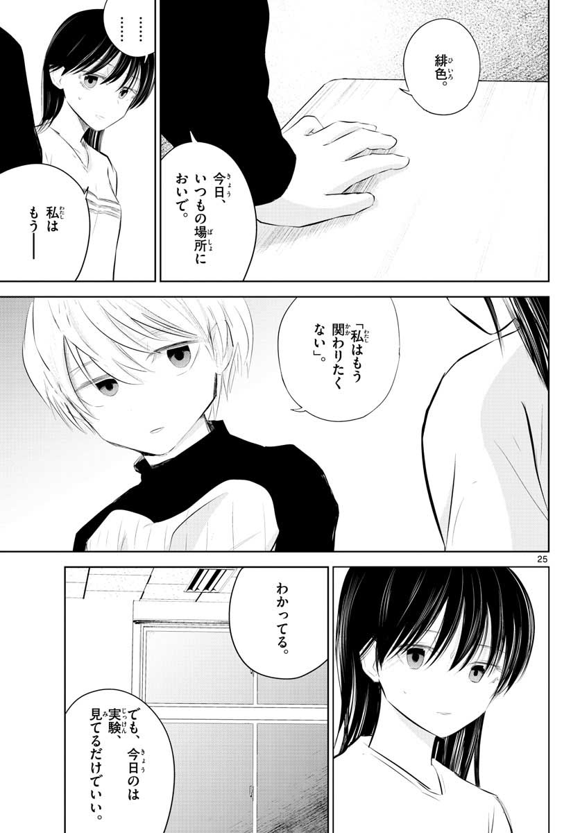 Life Maker Chapter 5 page 25 - nihonkuni.com