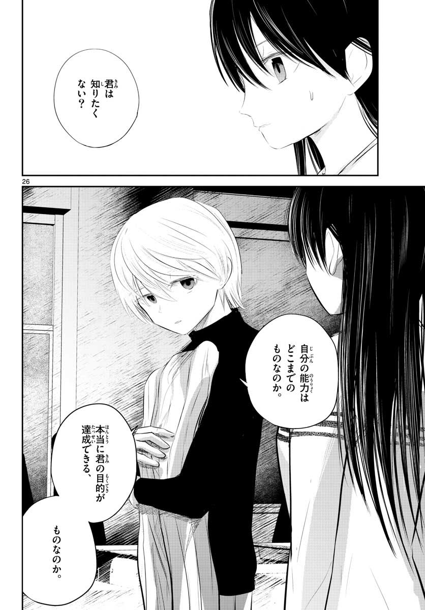Life Maker Chapter 5 page 26 - nihonkuni.com