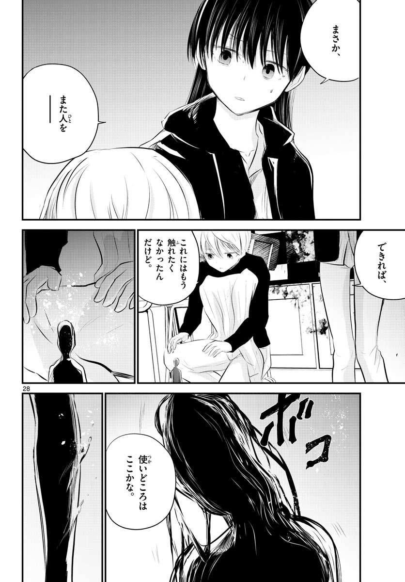 Life Maker Chapter 5 page 28 - nihonkuni.com