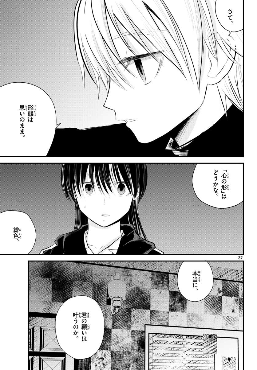 Life Maker Chapter 5 page 37 - nihonkuni.com