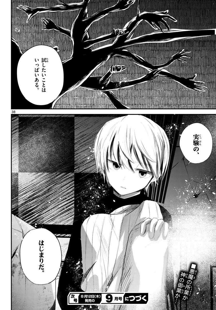 Life Maker Chapter 5 page 38 - nihonkuni.com