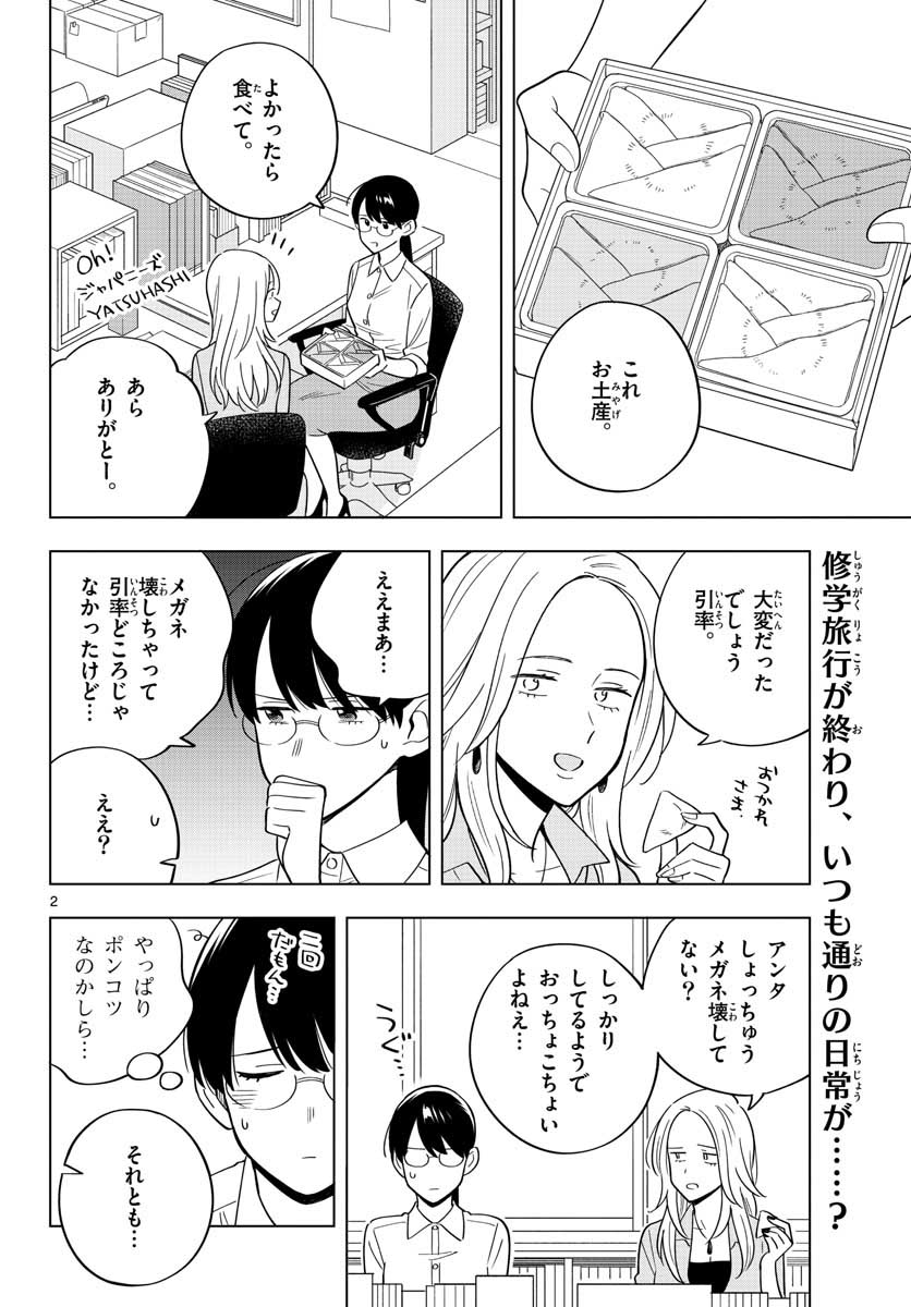 Sensei wa Koi wo Oshierarenai Chap 39 - Pic 2
