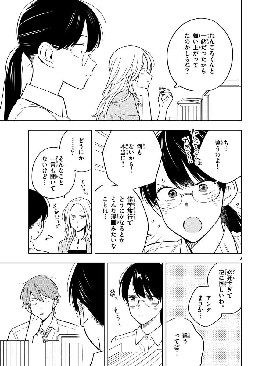 Sensei wa Koi wo Oshierarenai Chap 39 - Pic 3