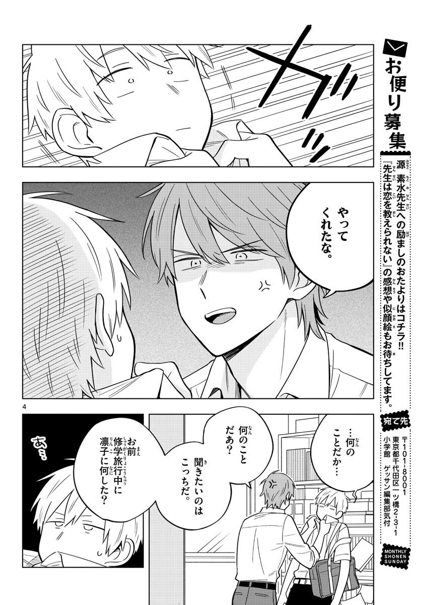 Sensei wa Koi wo Oshierarenai Chap 39 - Pic 4