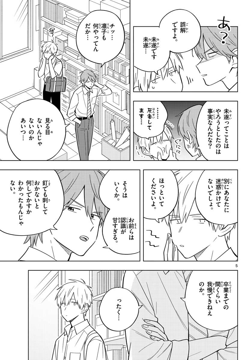 Sensei wa Koi wo Oshierarenai Chap 39 - Pic 5