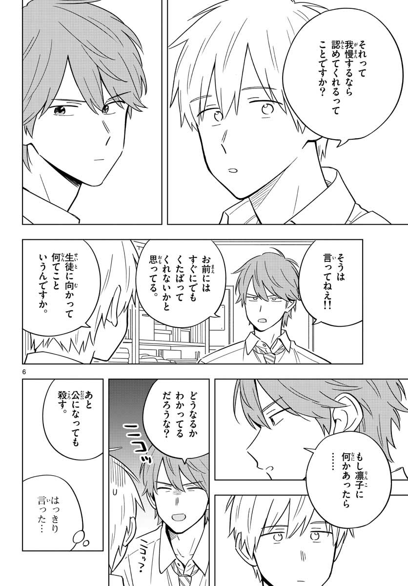 Sensei wa Koi wo Oshierarenai Chap 39 - Pic 6