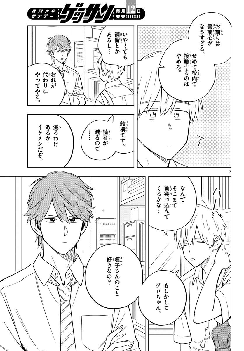 Sensei wa Koi wo Oshierarenai Chap 39 - Pic 7