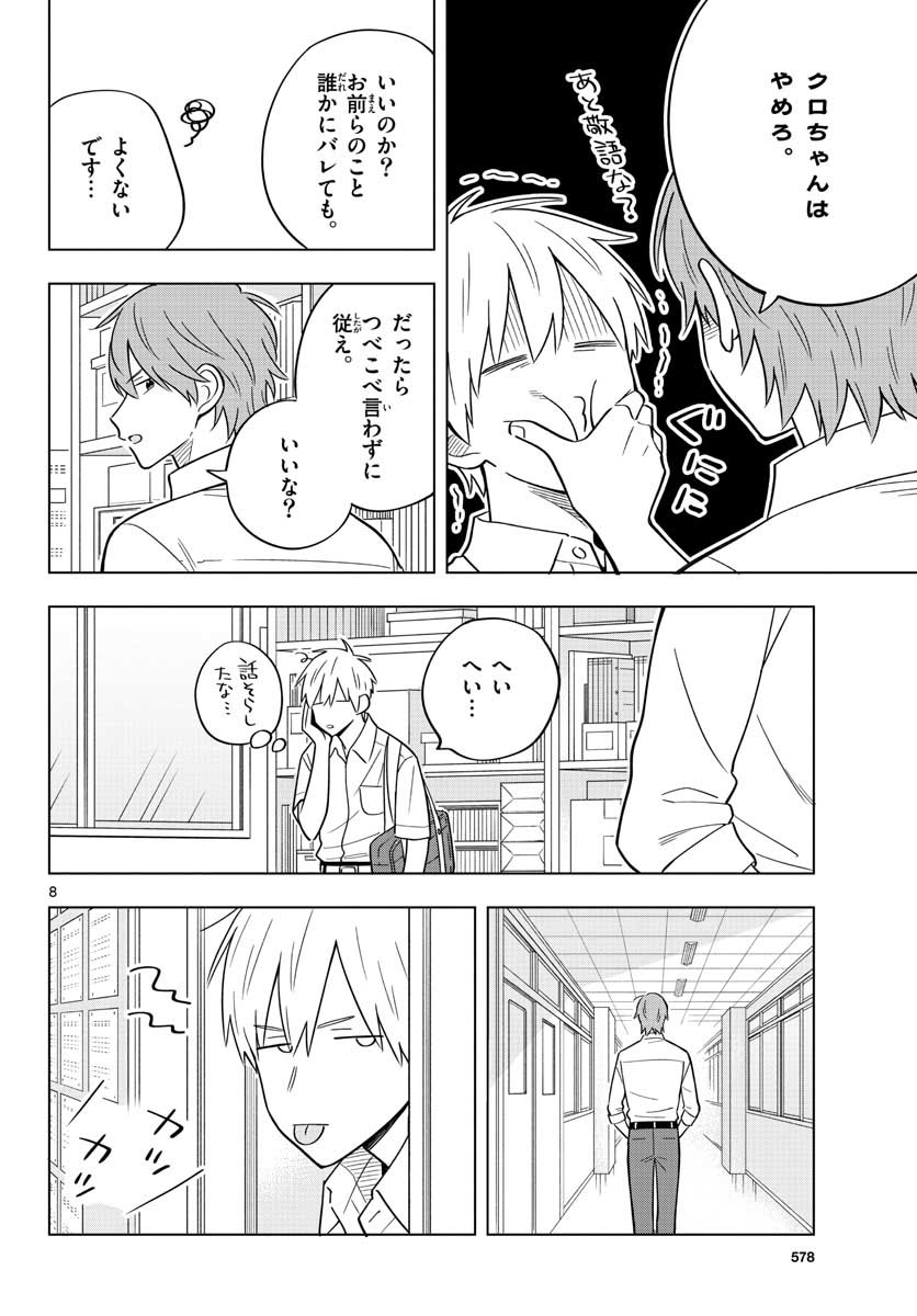 Sensei wa Koi wo Oshierarenai Chap 39 - Pic 8