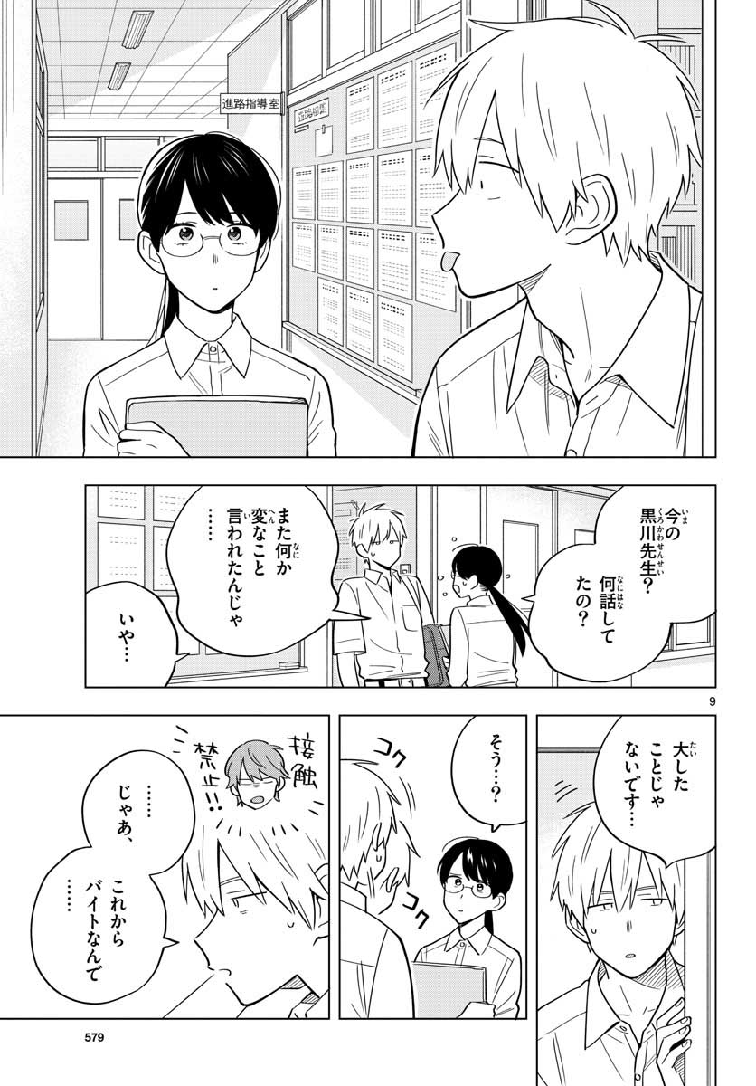Sensei wa Koi wo Oshierarenai Chap 39 - Pic 9