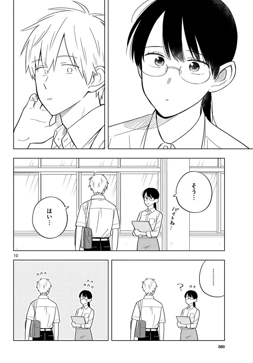 Sensei wa Koi wo Oshierarenai Chap 39 - Pic 10