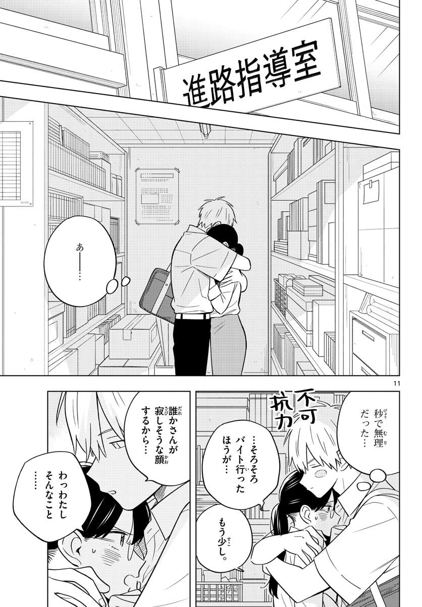 Sensei wa Koi wo Oshierarenai Chap 39 - Pic 11