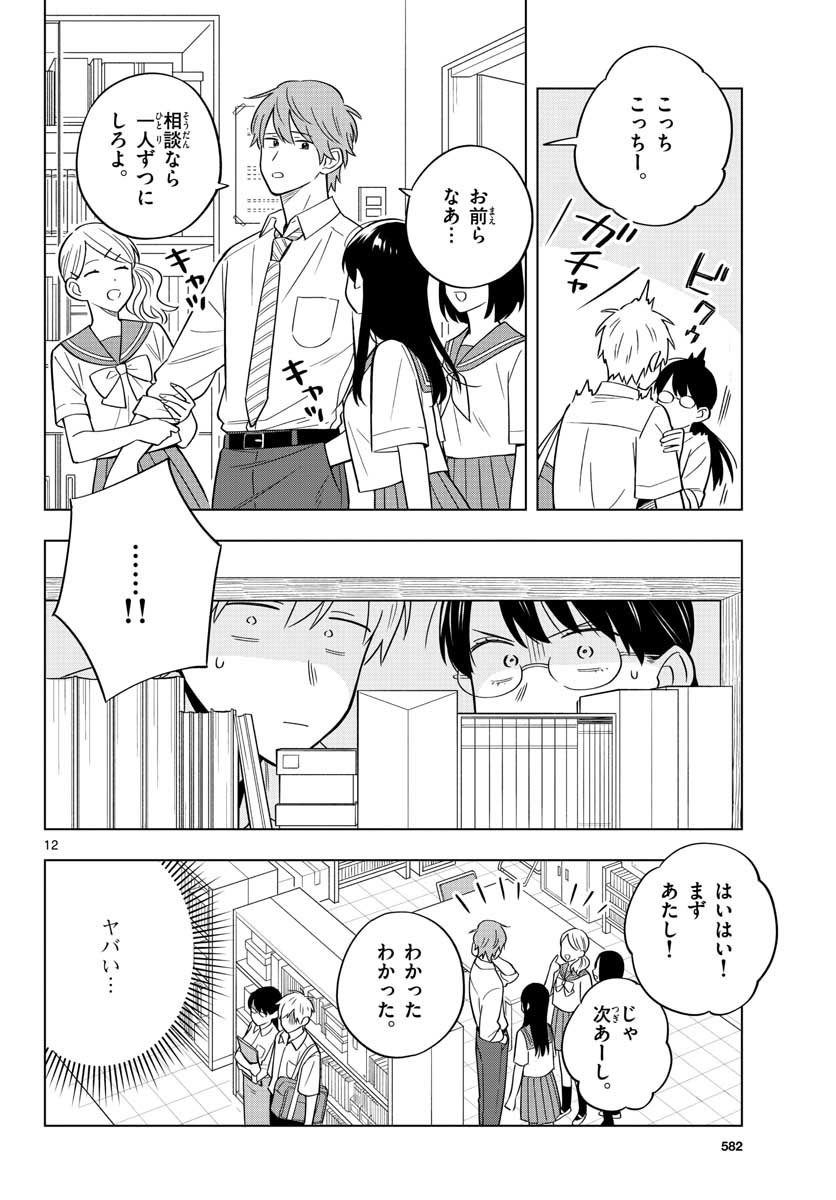 Sensei wa Koi wo Oshierarenai Chap 39 - Pic 12