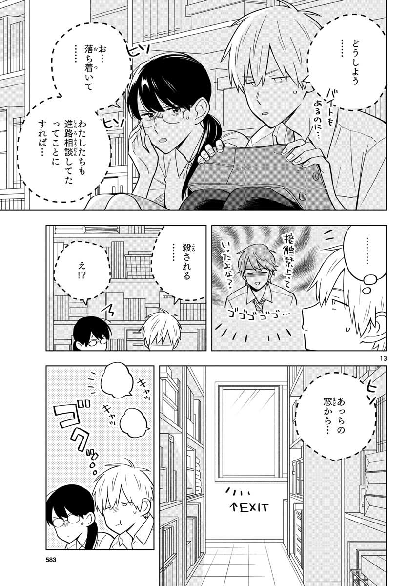 Sensei wa Koi wo Oshierarenai Chap 39 - Pic 13
