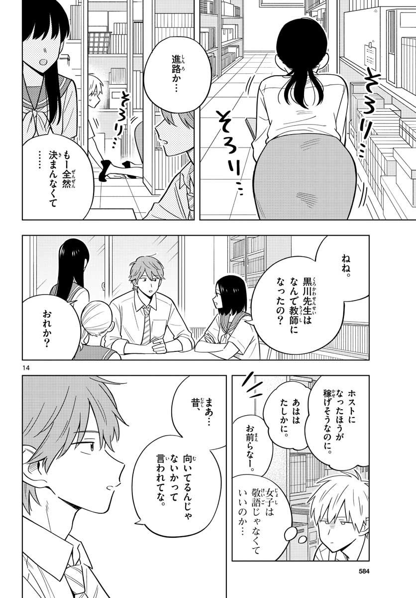 Sensei wa Koi wo Oshierarenai Chap 39 - Pic 14
