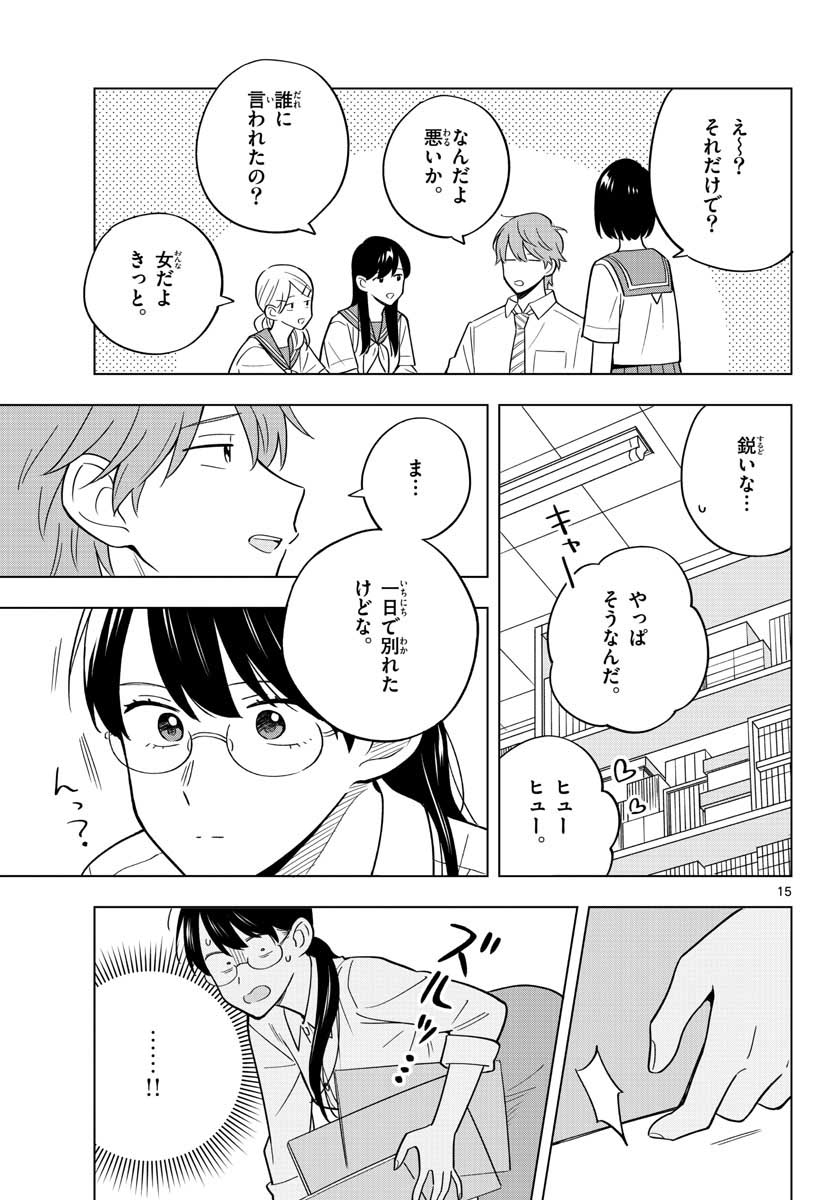 Sensei wa Koi wo Oshierarenai Chap 39 - Pic 15