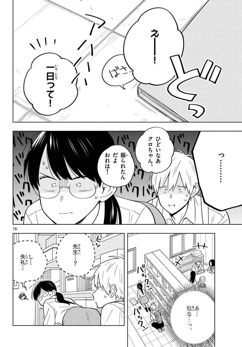 Sensei wa Koi wo Oshierarenai Chap 39 - Pic 16