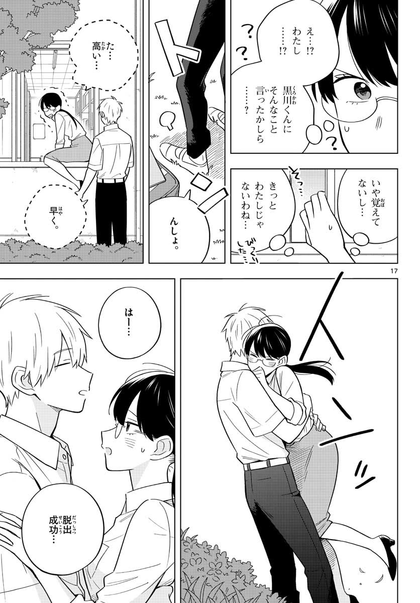 Sensei wa Koi wo Oshierarenai Chap 39 - Pic 17