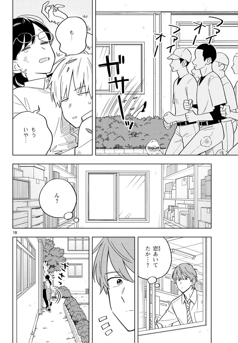 Sensei wa Koi wo Oshierarenai Chap 39 - Pic 18