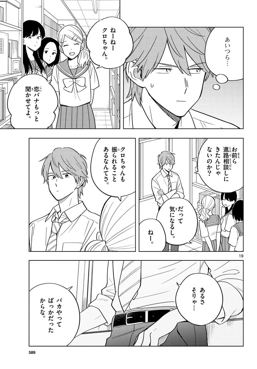 Sensei wa Koi wo Oshierarenai Chap 39 - Pic 19