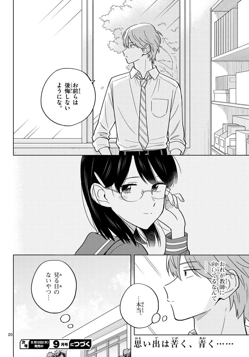 Sensei wa Koi wo Oshierarenai Chap 39 - Pic 20
