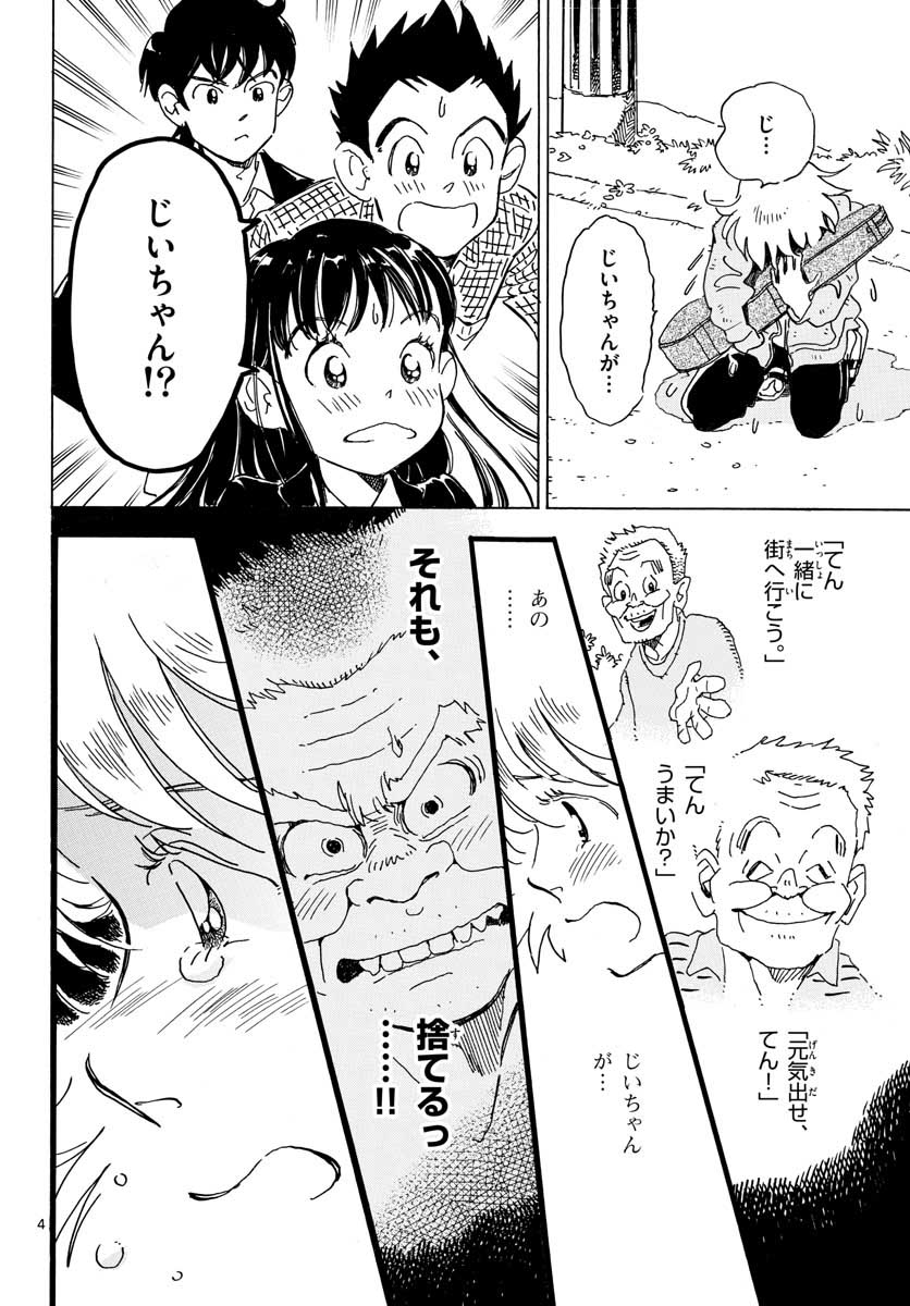 Bowing! Chap 21 - Pic 5