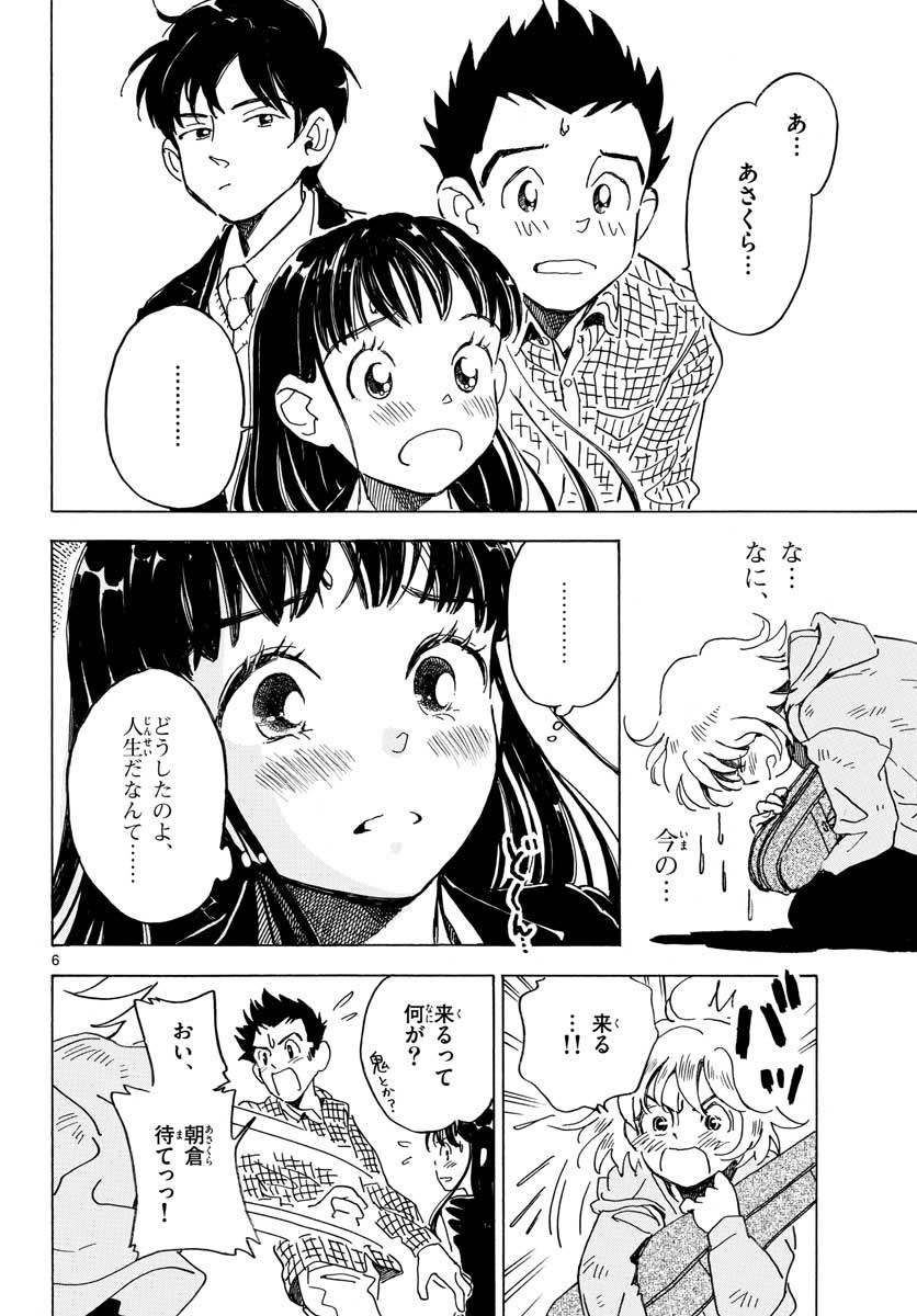 Bowing! Chap 21 - Pic 7