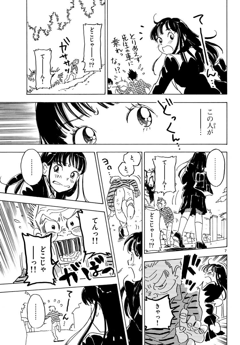 Bowing! Chap 21 - Pic 8
