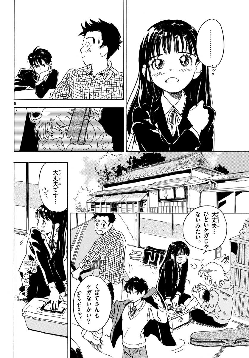 Bowing! Chap 21 - Pic 9
