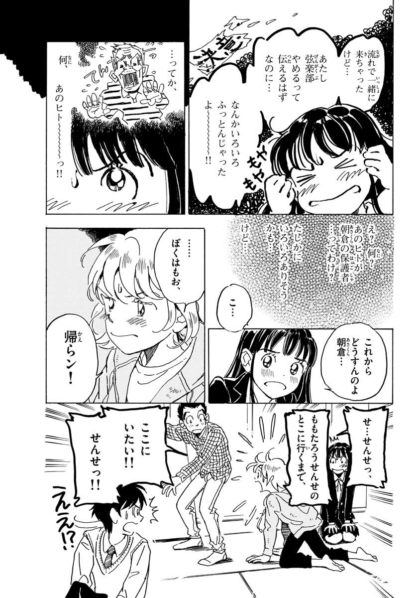 Bowing! Chap 21 - Pic 10