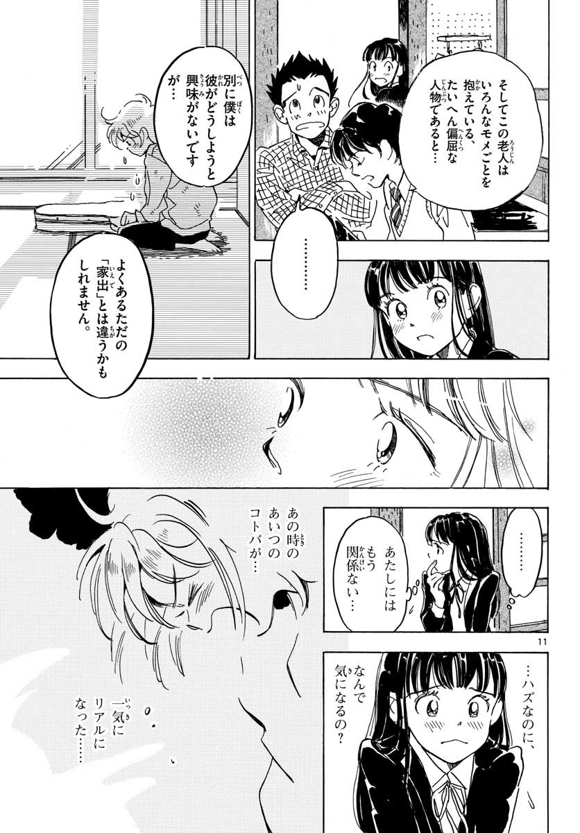 Bowing! Chap 21 - Pic 12