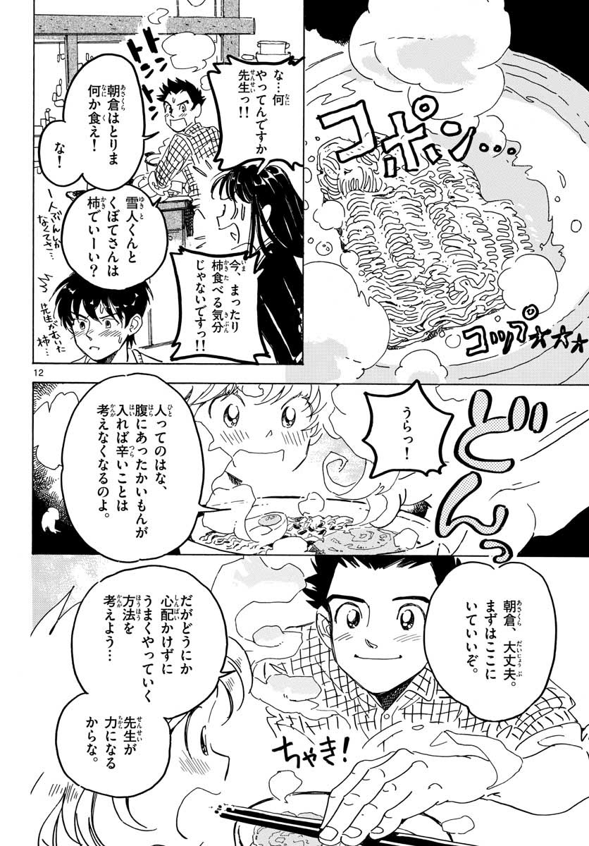 Bowing! Chap 21 - Pic 13