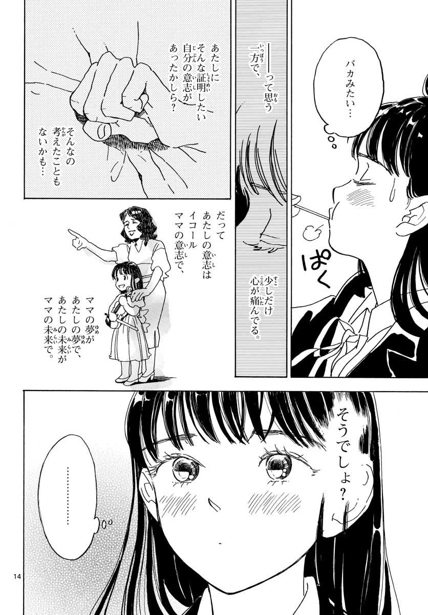 Bowing! Chap 21 - Pic 15