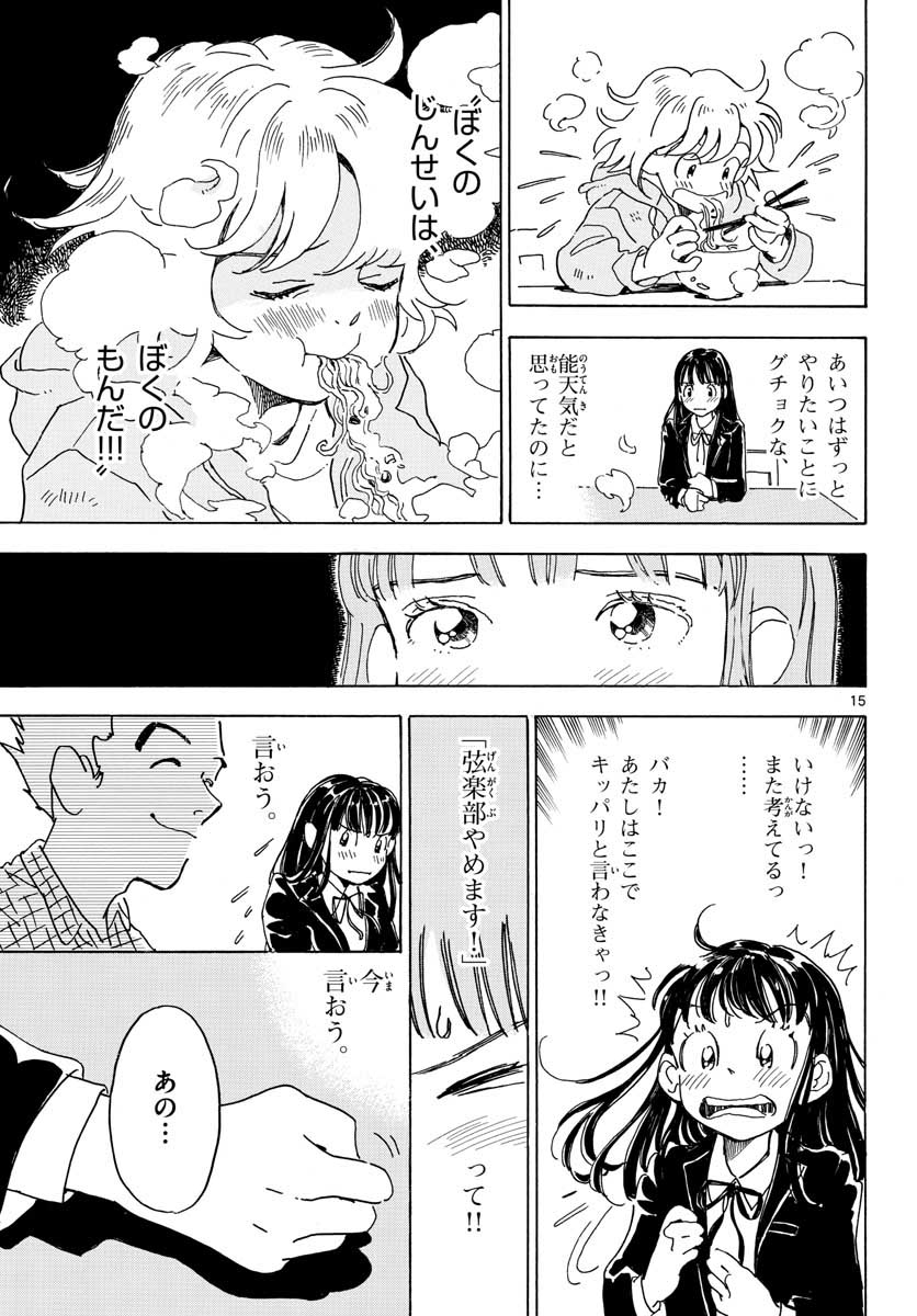 Bowing! Chap 21 - Pic 16