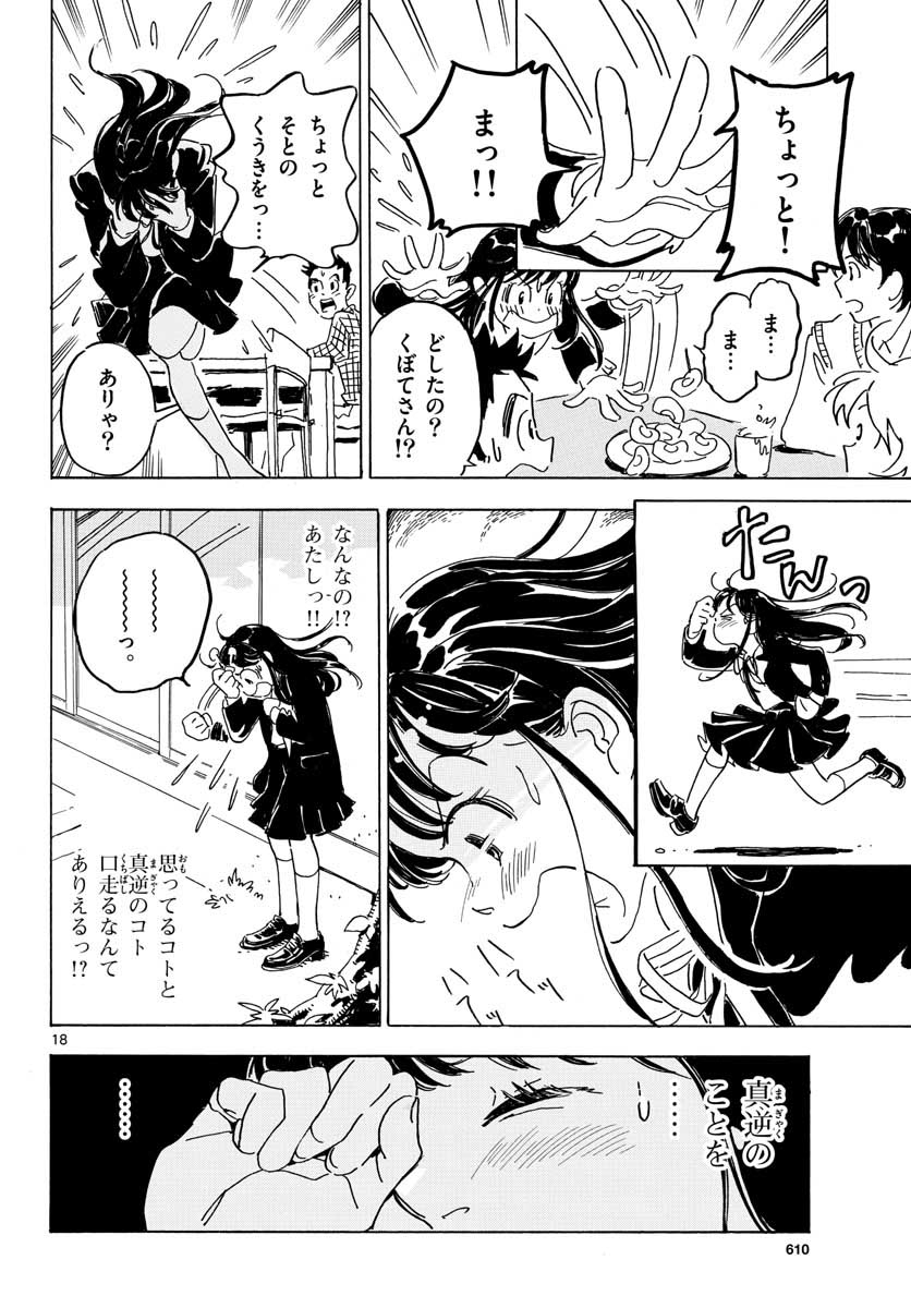 Bowing! Chap 21 - Pic 19