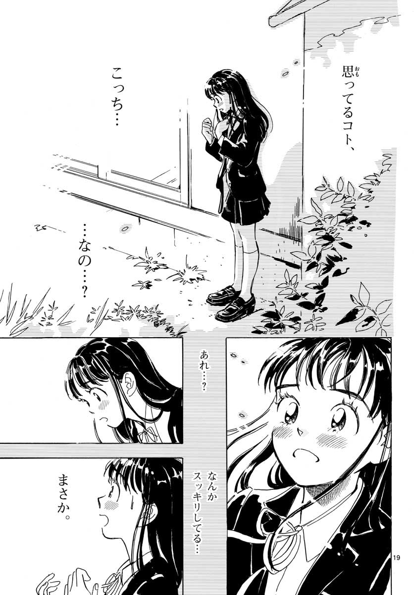 Bowing! Chap 21 - Pic 20
