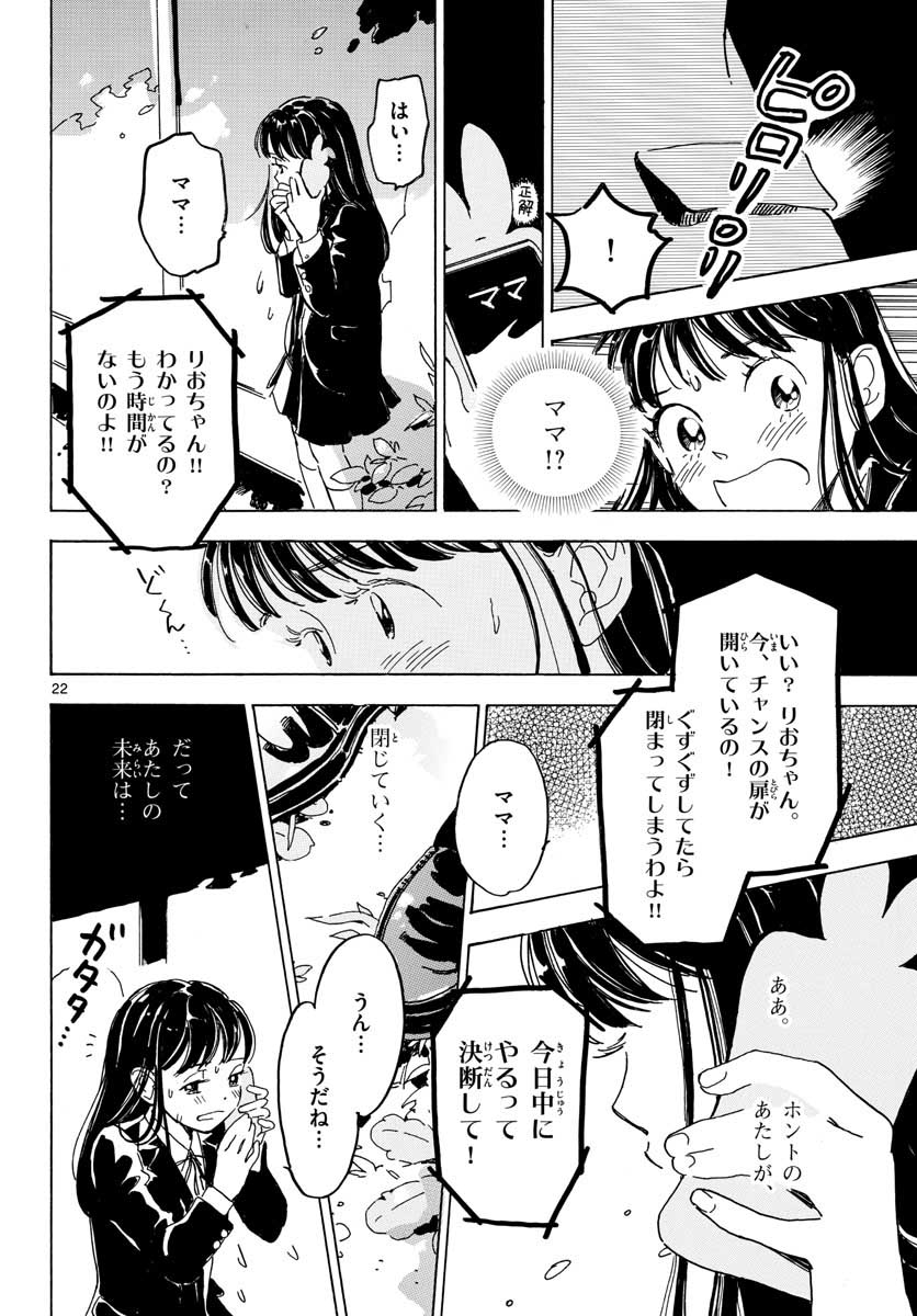 Bowing! Chap 21 - Pic 23