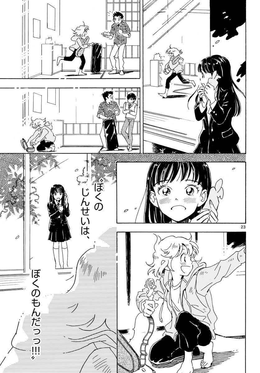 Bowing! Chap 21 - Pic 24