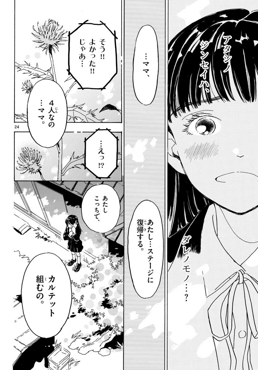 Bowing! Chap 21 - Pic 25
