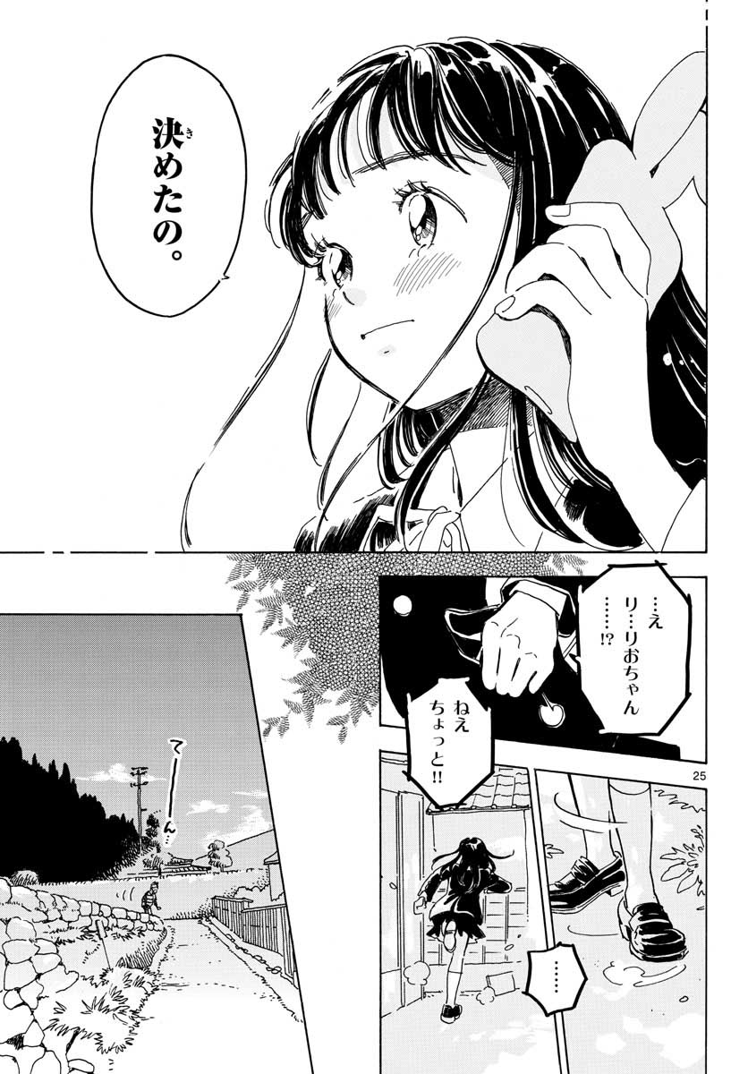 Bowing! Chap 21 - Pic 26